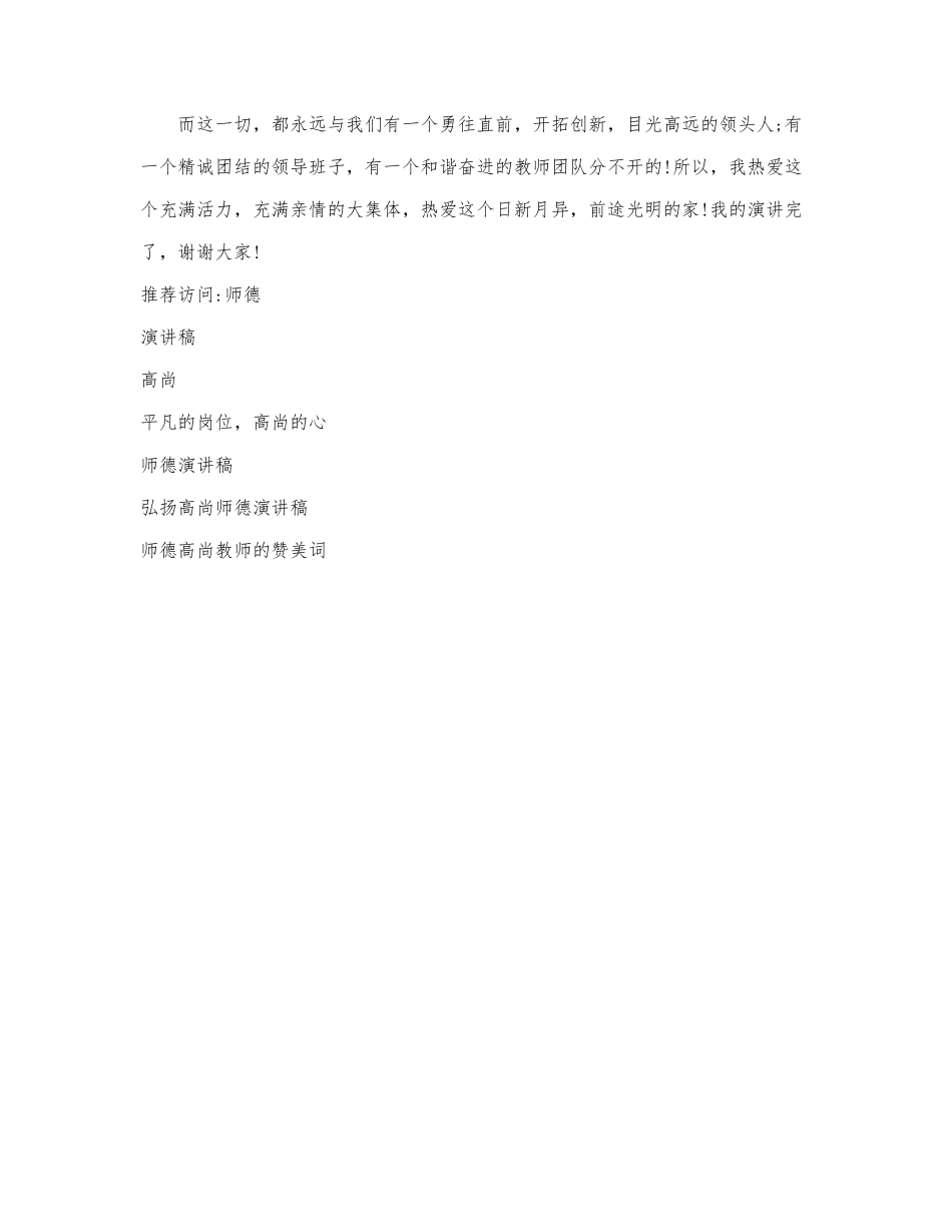 平凡的岗位高尚的心,师德演讲稿.docx_第2页