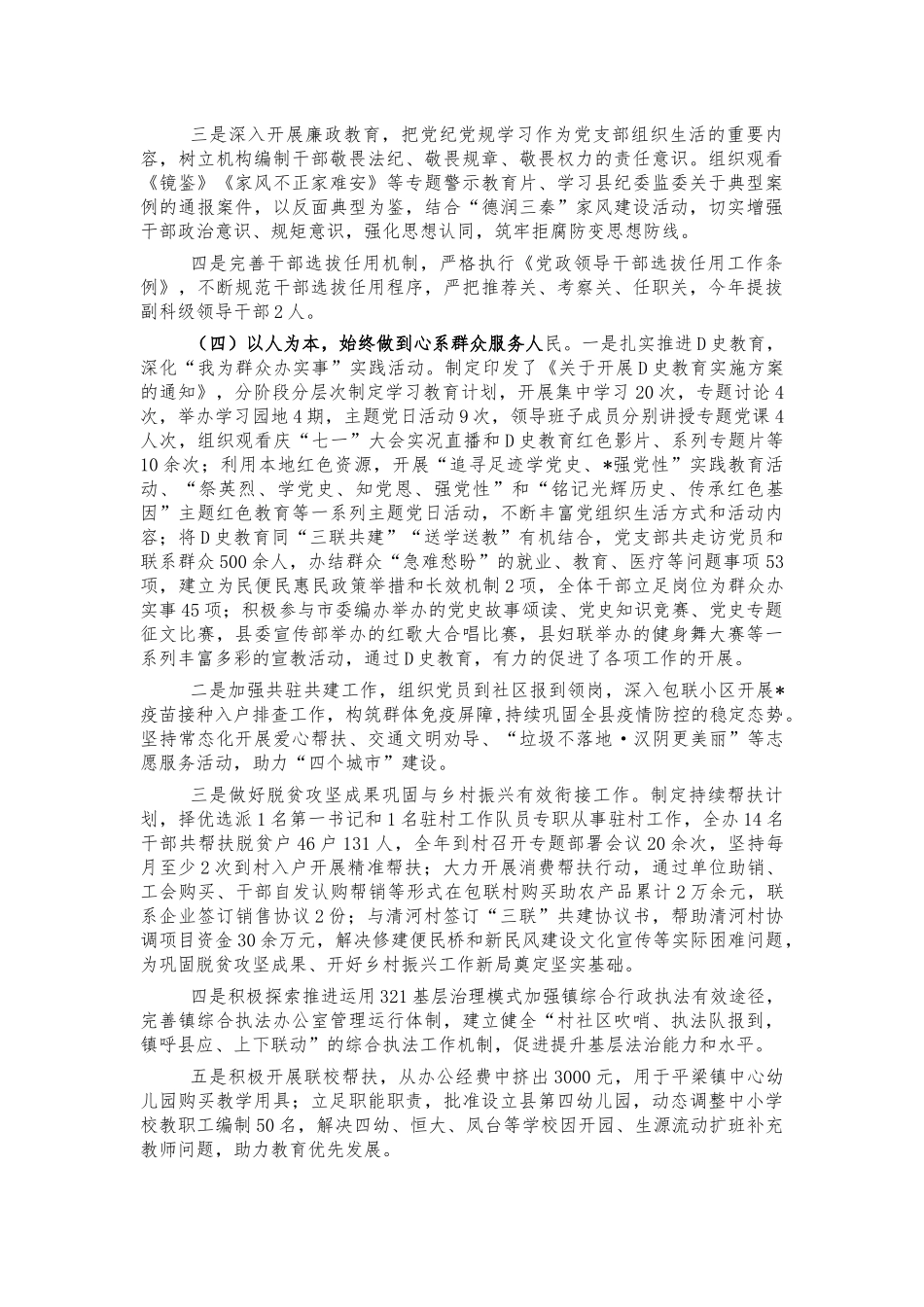 2021年编办党建工作总结述职.docx_第2页