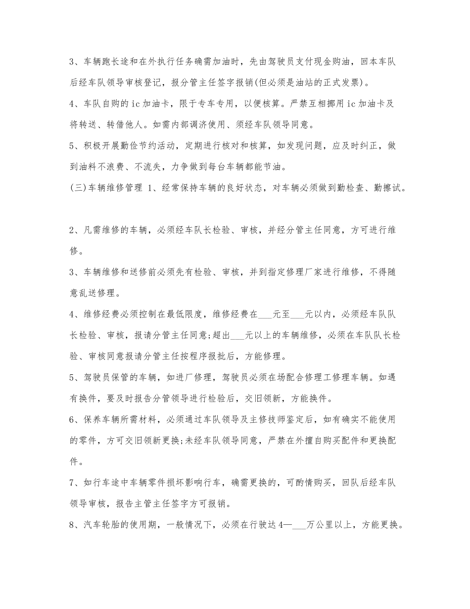 车队管理制度范文3篇.docx_第2页