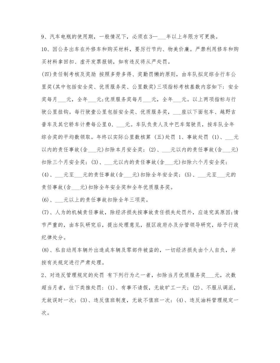 车队管理制度范文3篇.docx_第3页