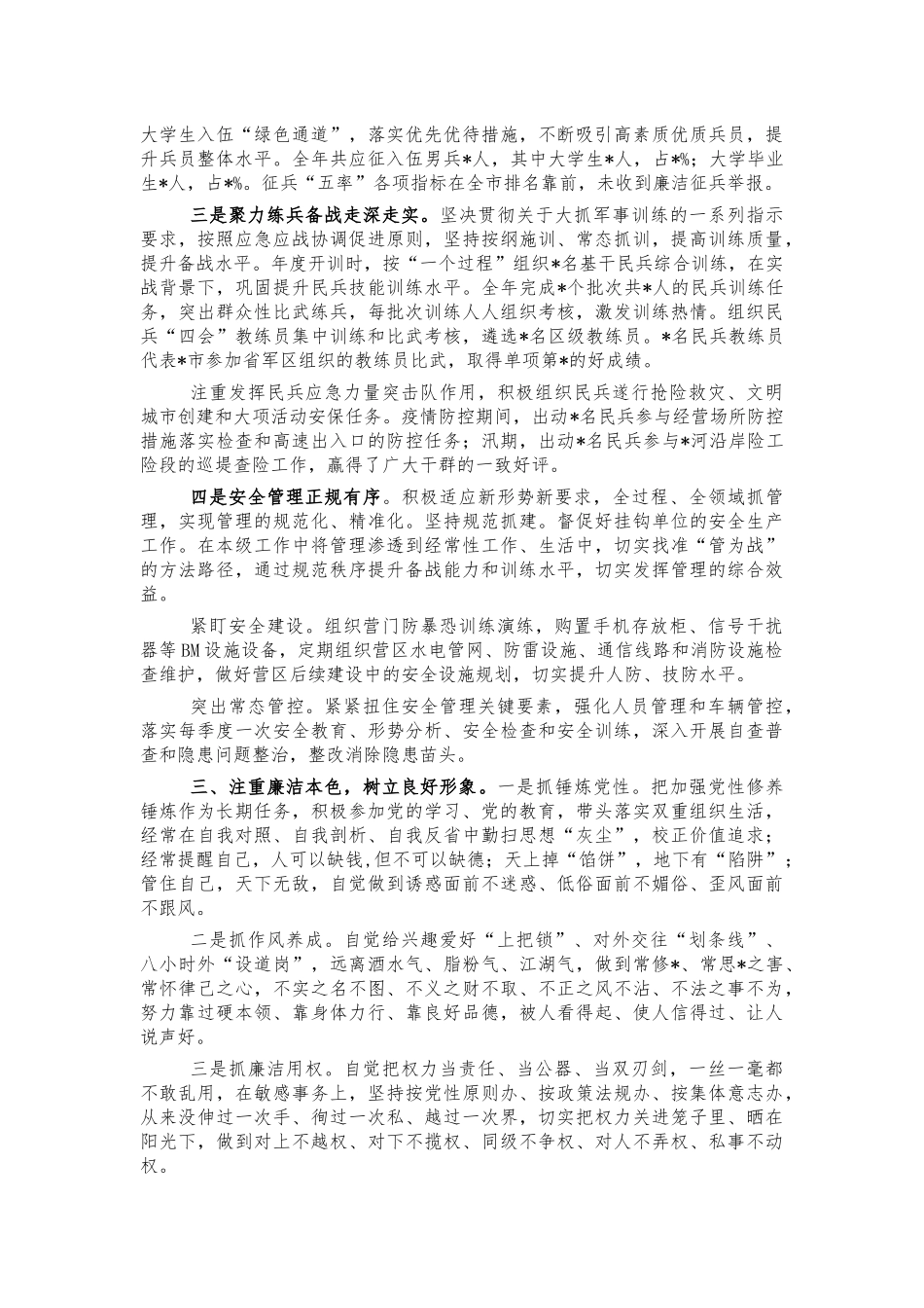 2021年武装部长工作总结述职报告.docx_第2页
