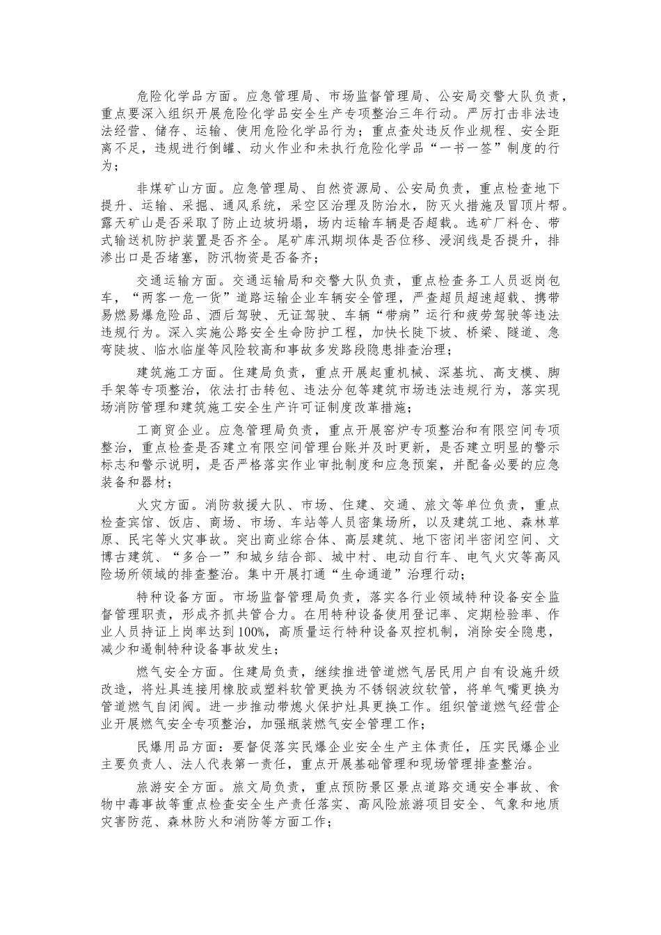 2022年安全生产工作部署讲稿.docx_第2页