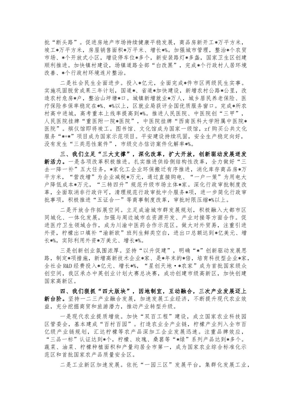 2022年各界人士迎春座谈会讲稿.docx_第2页