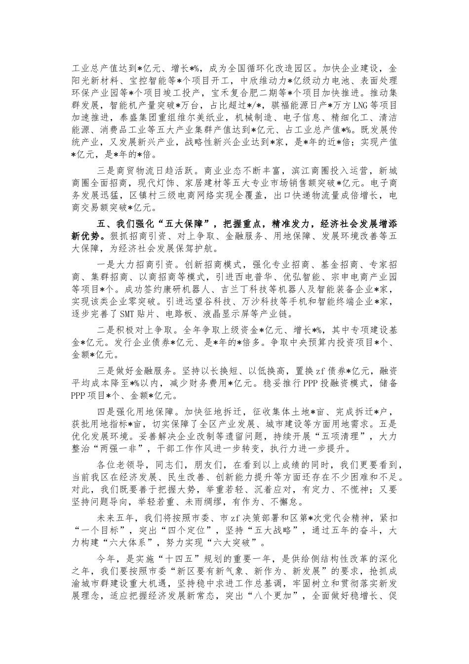 2022年各界人士迎春座谈会讲稿.docx_第3页