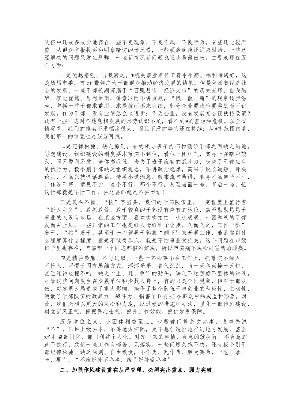 2022年作风建设年推进讲话.docx_第2页