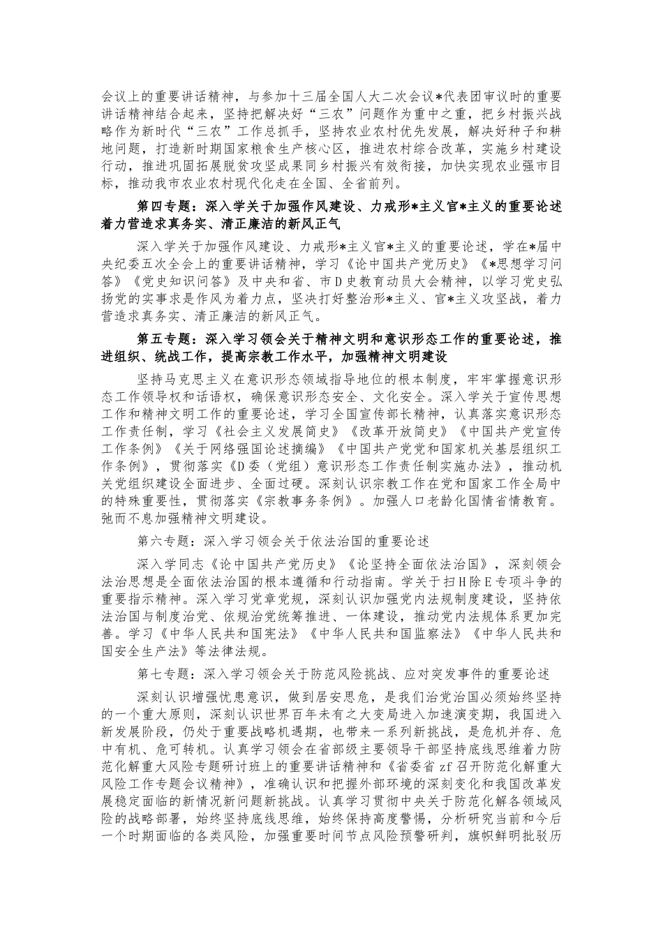 2022年学习中心组学习计划.docx_第2页