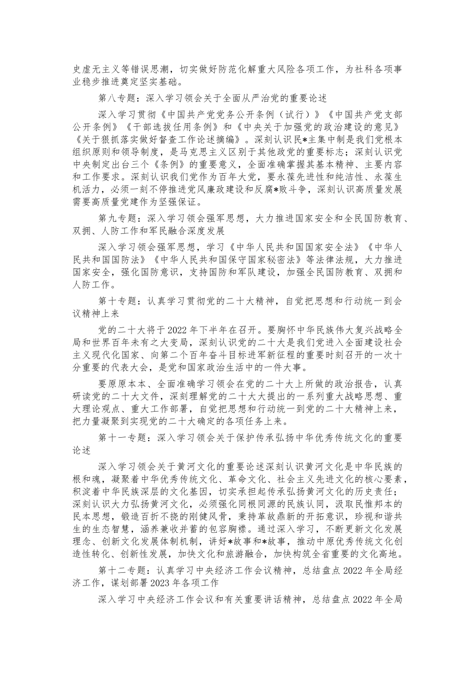 2022年学习中心组学习计划.docx_第3页