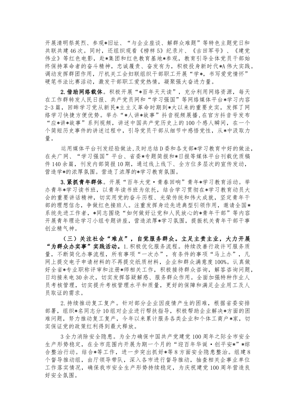 应急系统党史教育总结会讲稿.docx_第2页