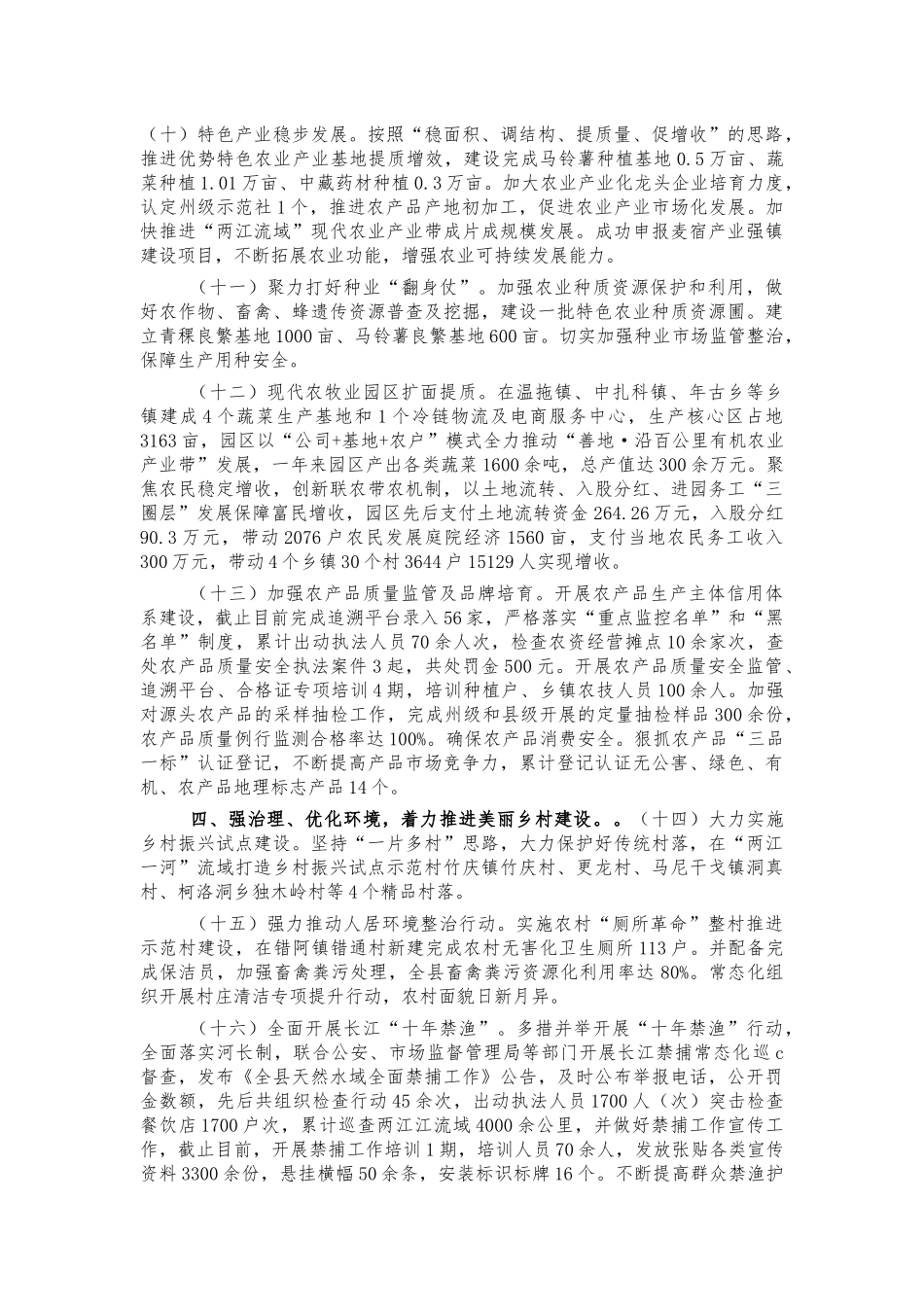 农牧农村农牧业2021年工作总结.docx_第2页