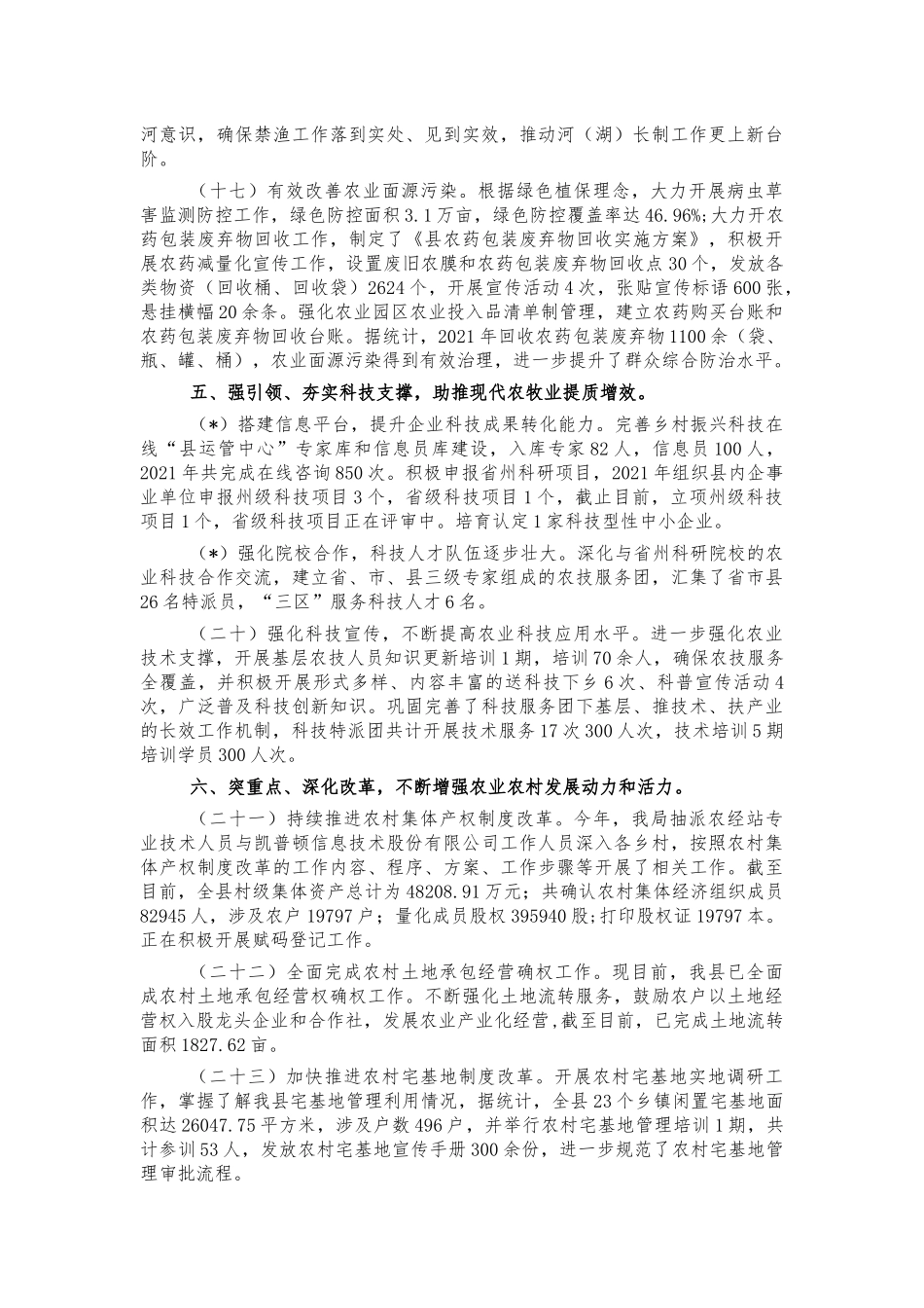 农牧农村农牧业2021年工作总结.docx_第3页
