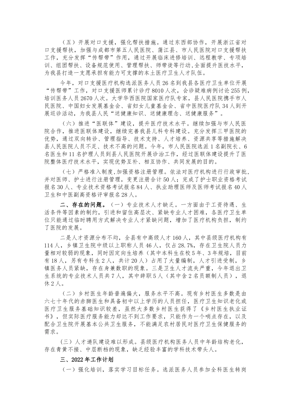 卫健卫生人才工作总结.docx_第2页