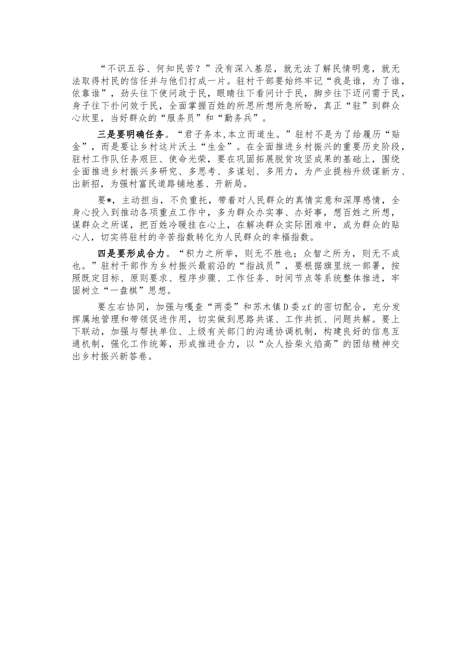 选派乡村振兴工作队动员会主持词.docx_第2页