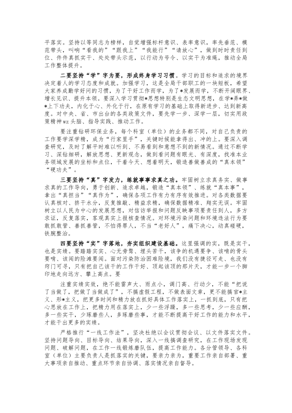 2022年作风集中整治动员会讲稿.docx_第2页