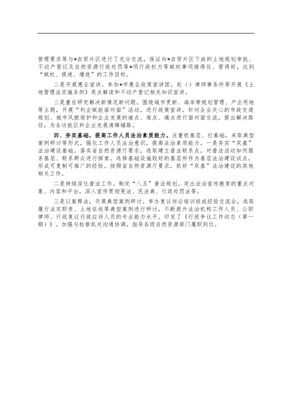 自然资源法治宣传教育汇报总结.docx_第2页