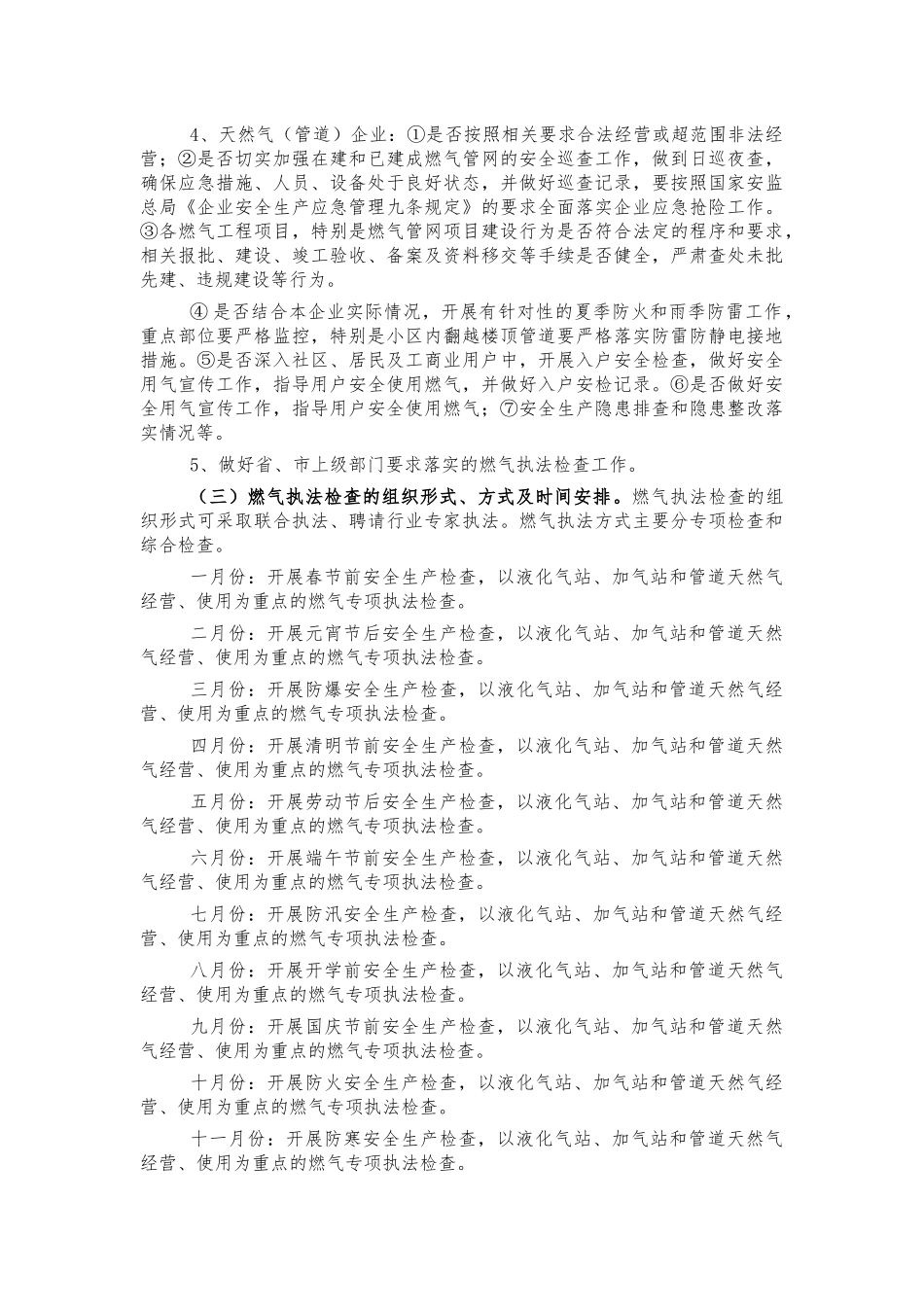 燃气安全生产执法检查2022年计划.docx_第2页