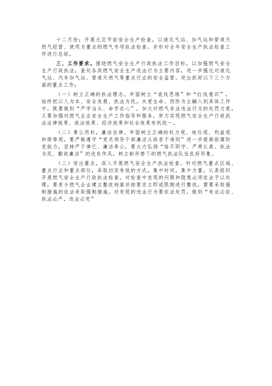 燃气安全生产执法检查2022年计划.docx_第3页
