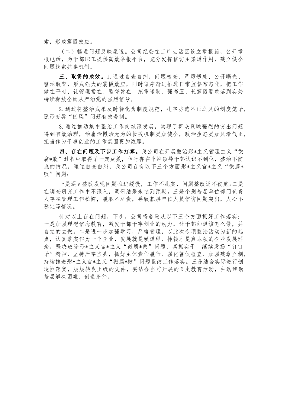 公司形式主义问题专项治理情况汇报.docx_第2页