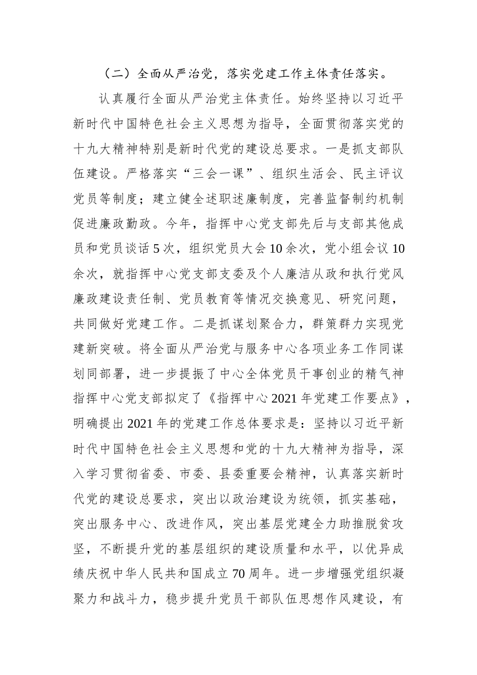 2021年度基层党建工作自查总结.docx_第2页