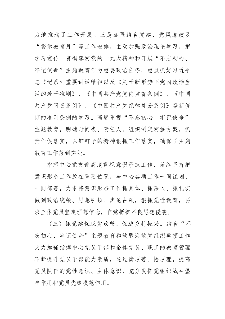 2021年度基层党建工作自查总结.docx_第3页