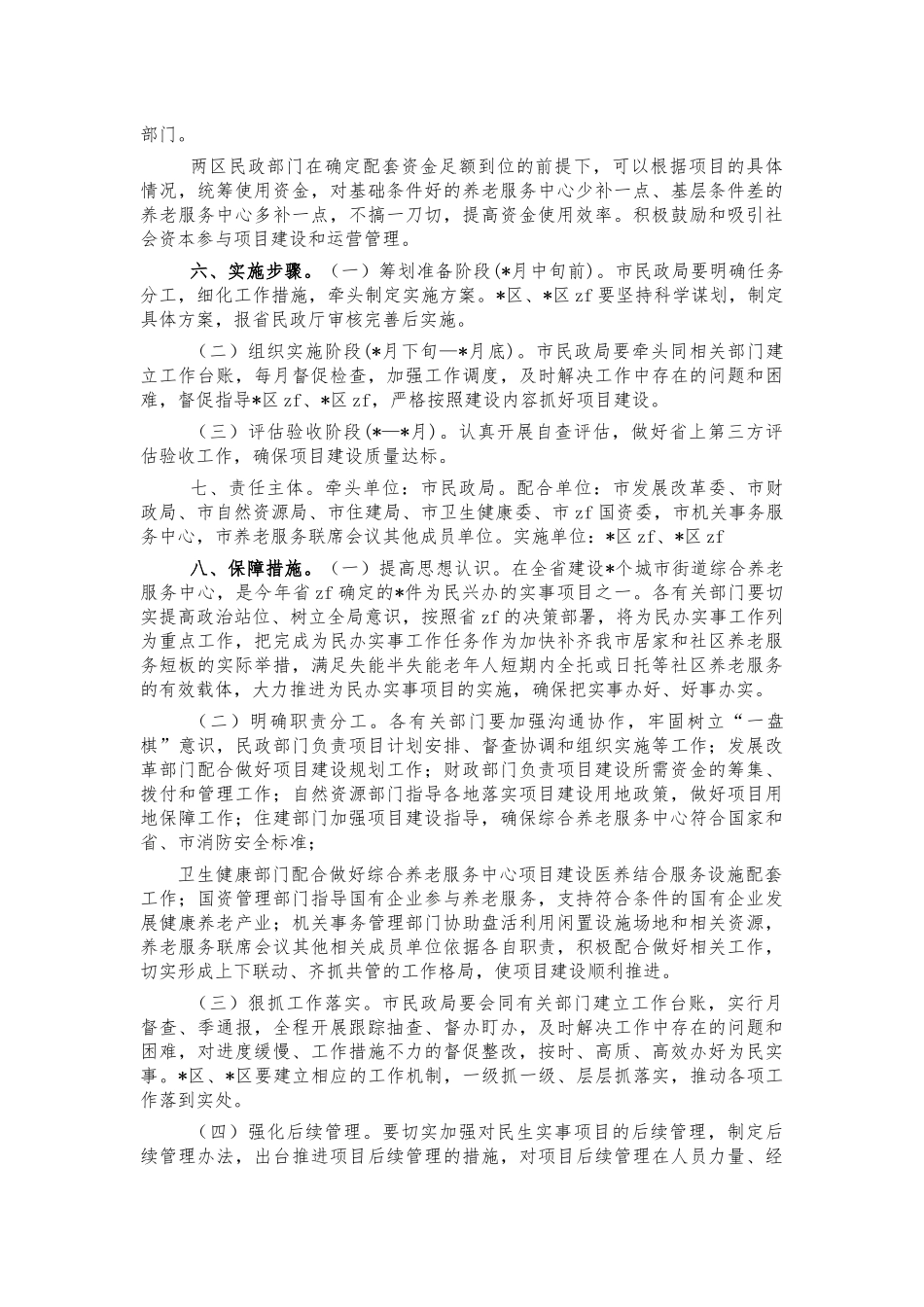 建设街道综合养老服务中心方案.docx_第2页