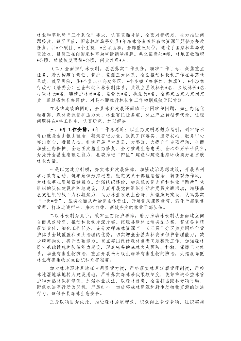 林业2021年工作总结2022计划.docx_第2页