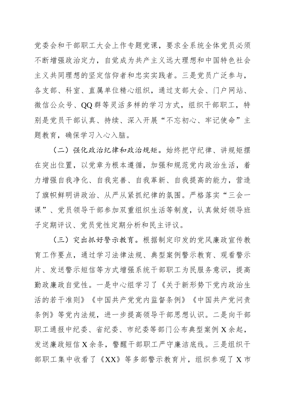 2021年度落实党风廉政建设责任制情况报告.docx_第3页