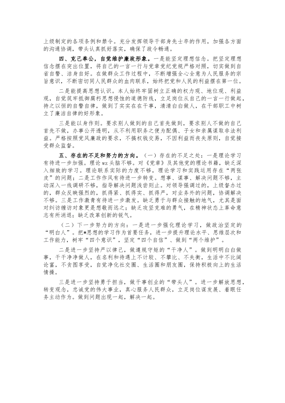信访系统个人工作总结述职述廉报告.docx_第2页