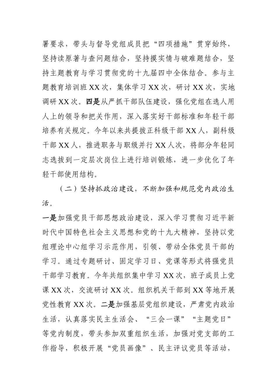 2021年度落实全面从严治党主体责任情况汇报（2300字）.docx_第2页