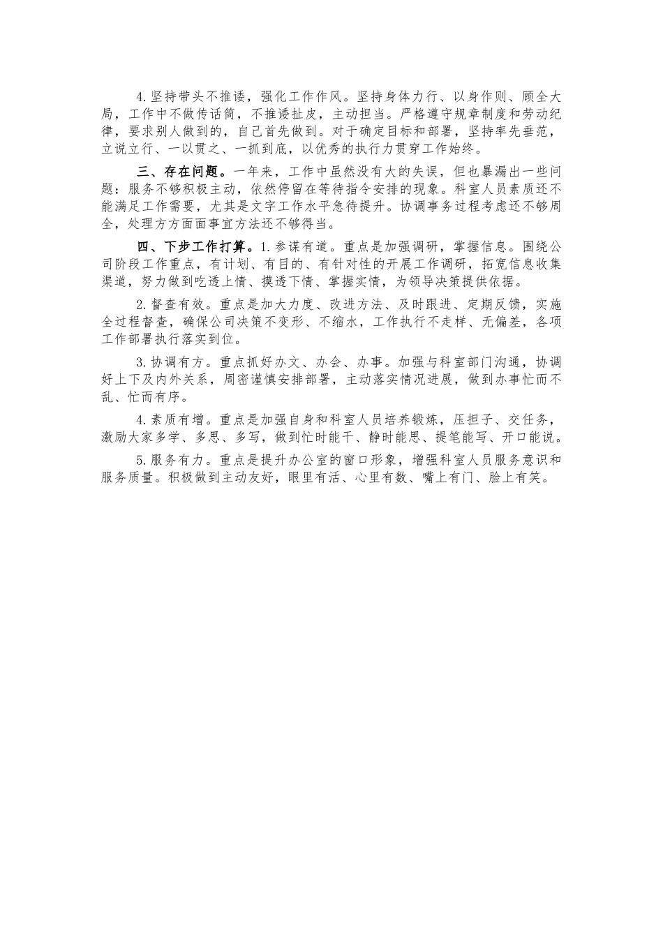 公司办公室主任工作总结述职报告.docx_第2页