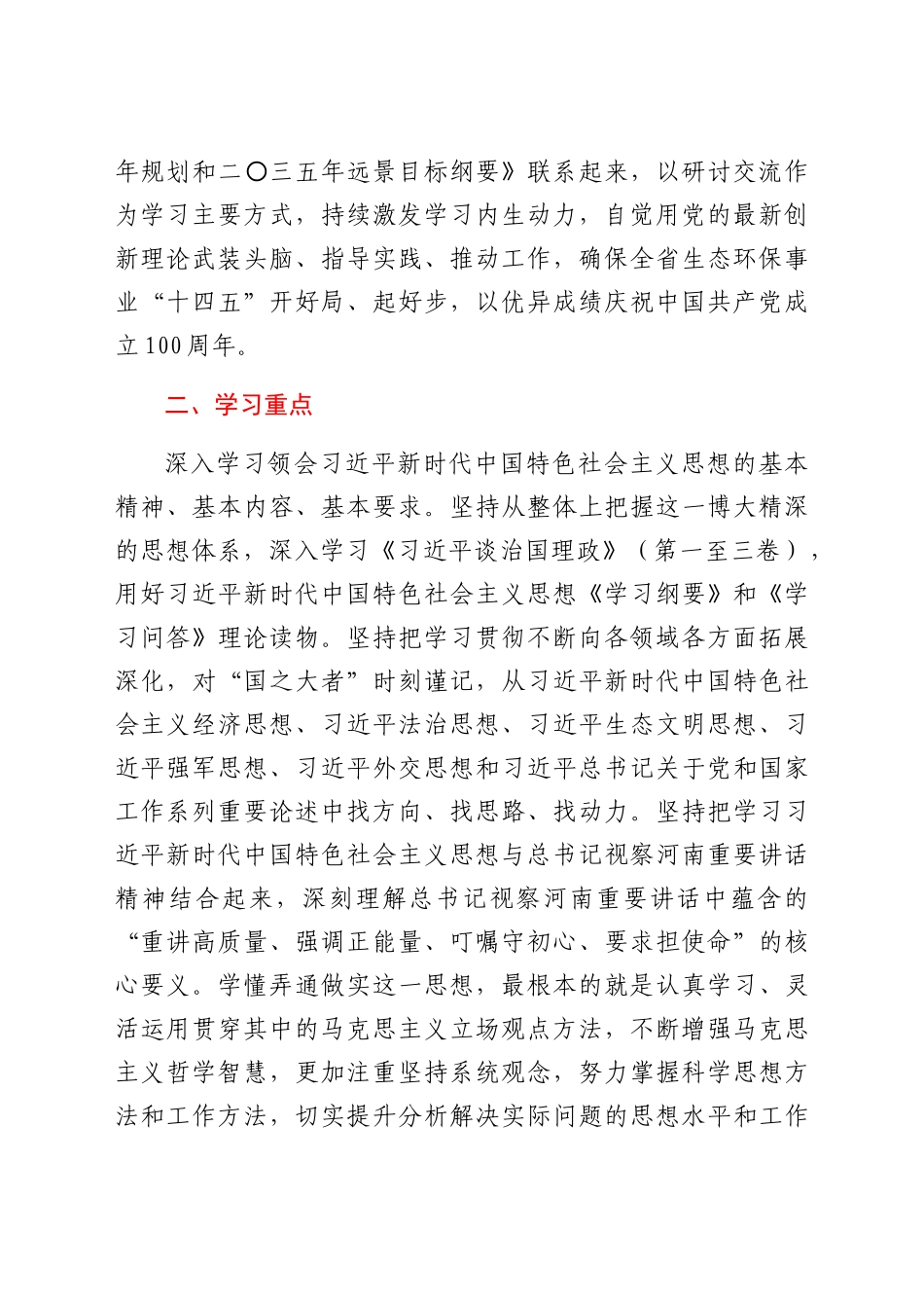 2021年度党组理论学习中心组分专题集体学习计划.docx_第2页