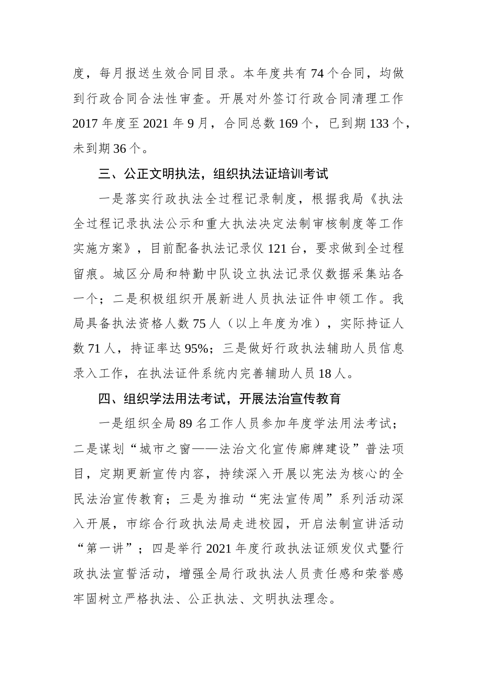 2021年度行政执法工作总结.docx_第2页