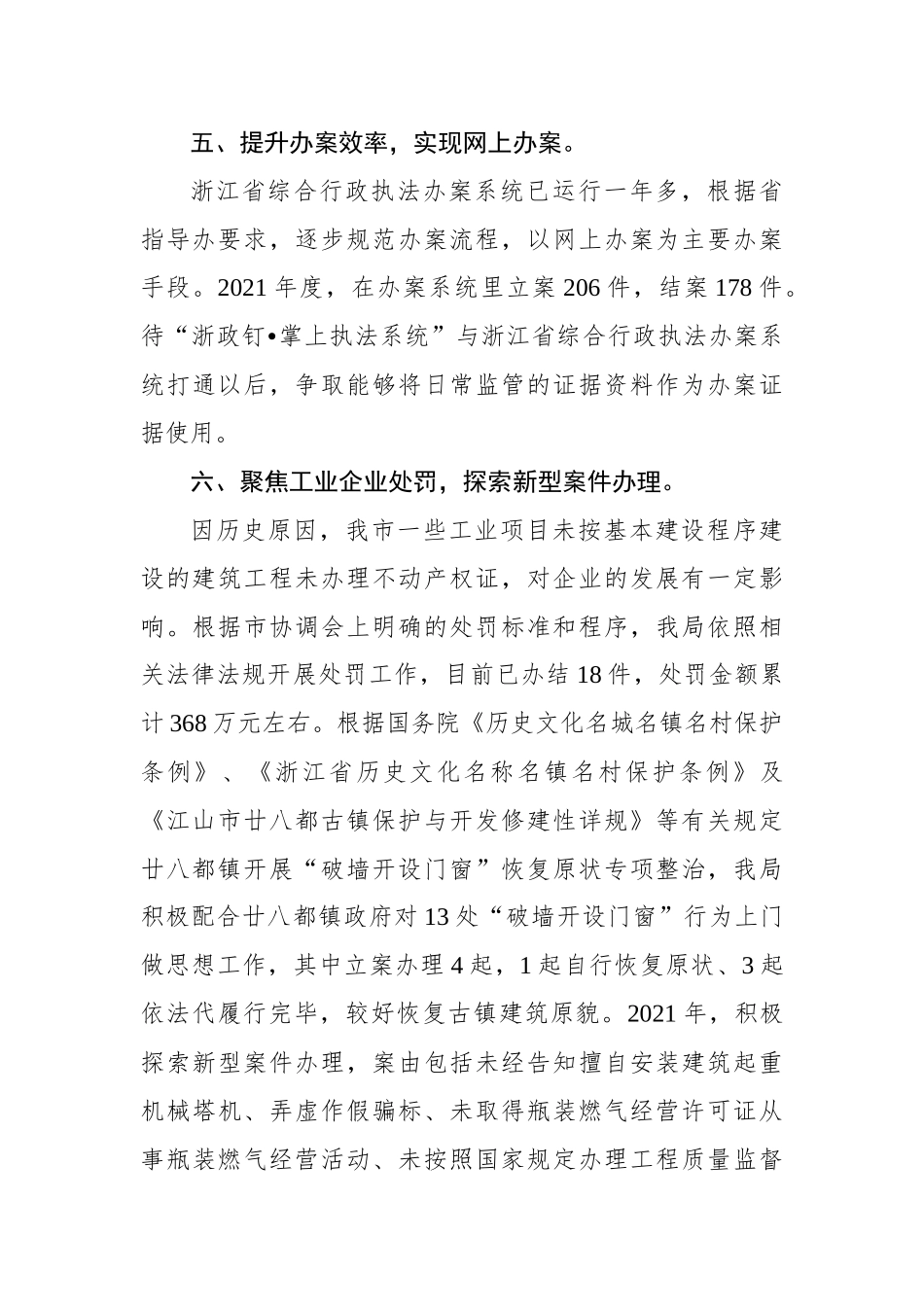 2021年度行政执法工作总结.docx_第3页