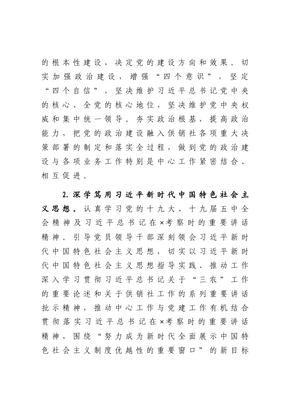 2021年度机关支部党建工作要点.docx_第2页