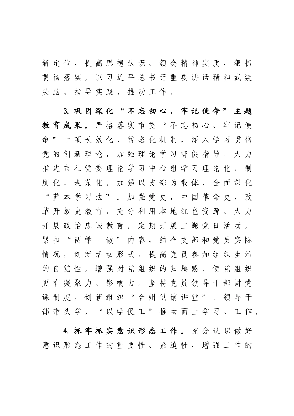 2021年度机关支部党建工作要点.docx_第3页
