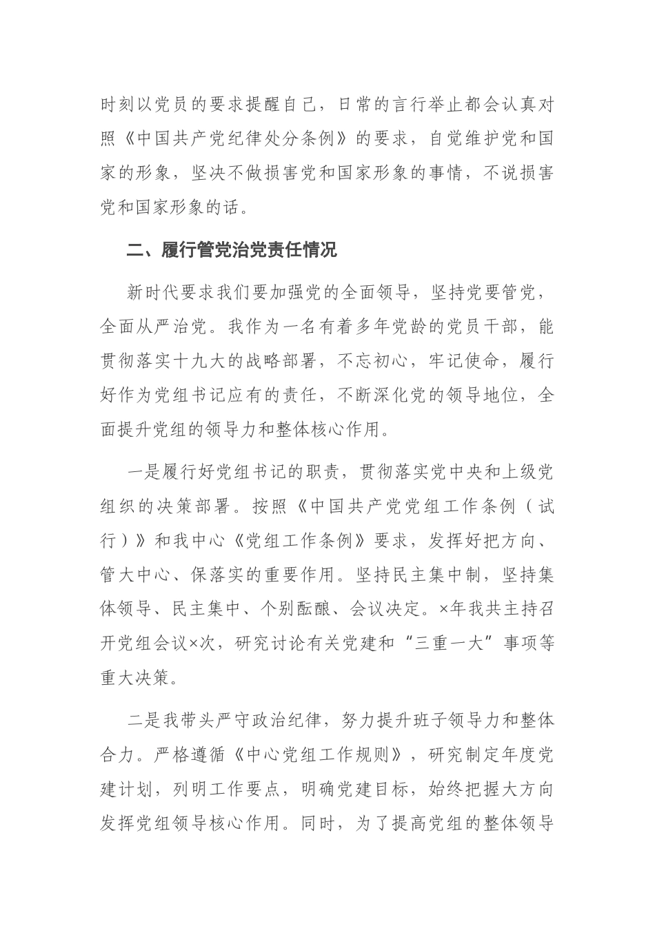2021年度领导干部个人述责述廉报告3100字.docx_第2页
