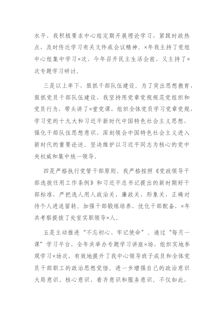 2021年度领导干部个人述责述廉报告3100字.docx_第3页