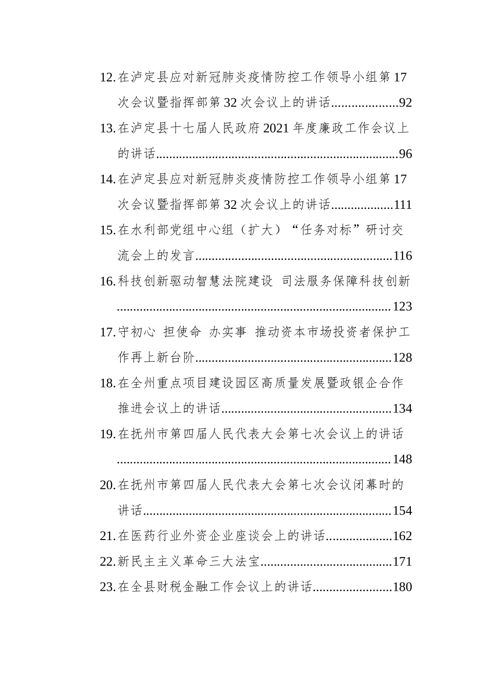 2021年度领导讲话合集精选40篇.docx_第2页