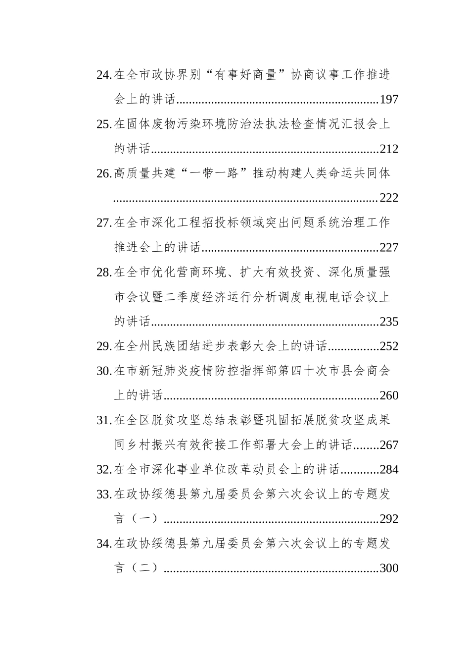 2021年度领导讲话合集精选40篇.docx_第3页