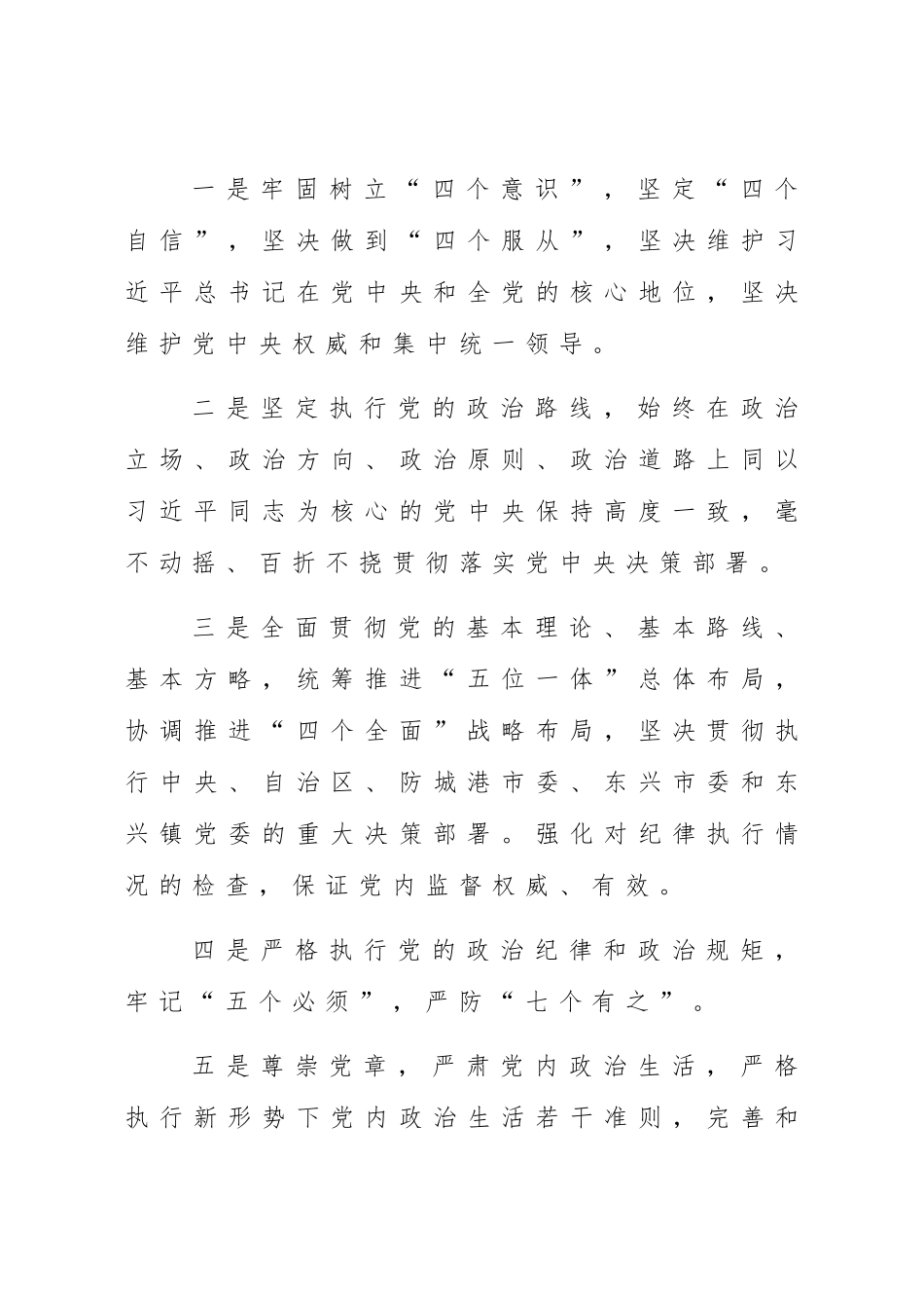 2021年度落实全面从严治党主体责任清单.docx_第2页