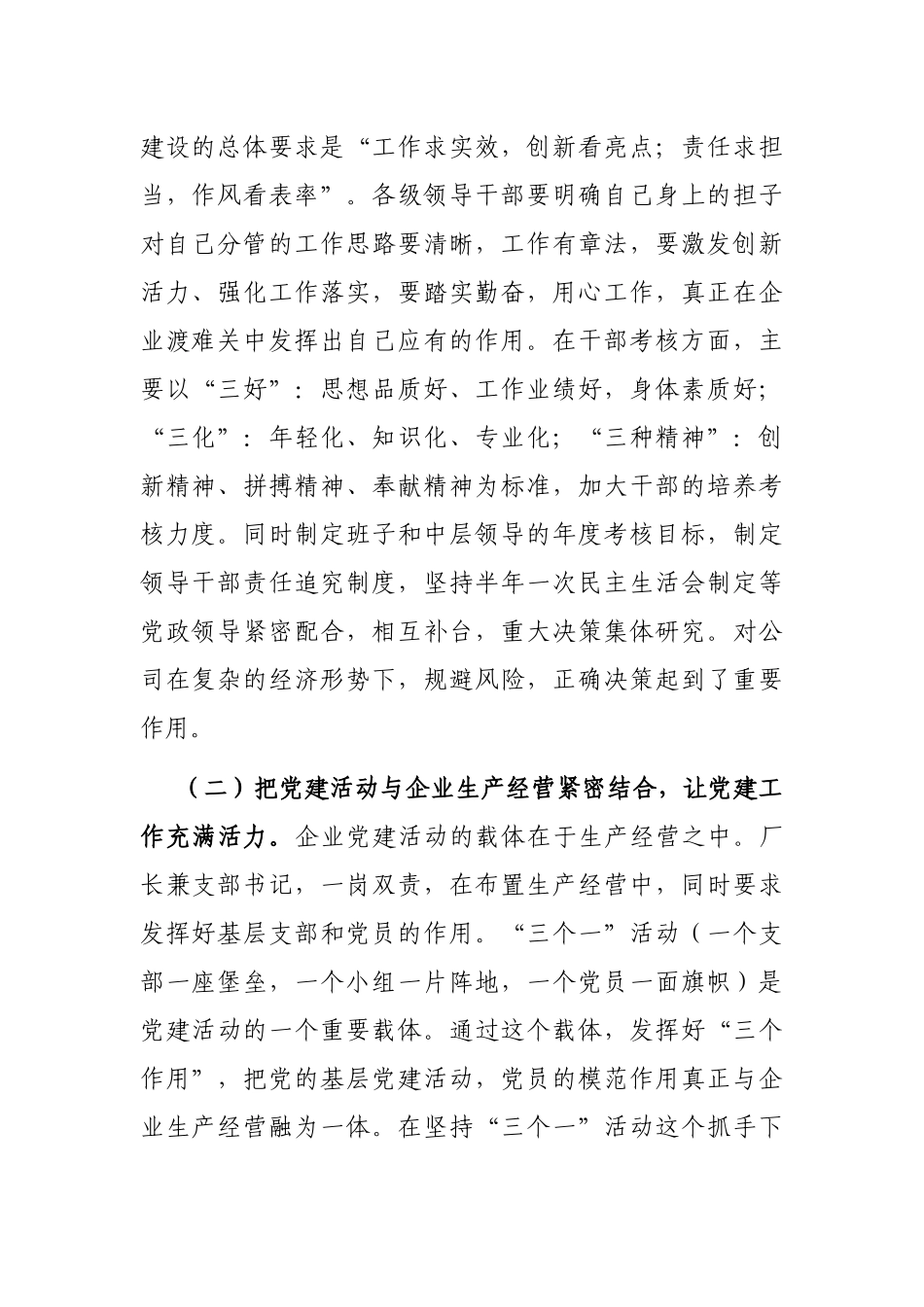 2021年度书记抓基层党建工作述职报告（公司版3200字）.docx_第2页