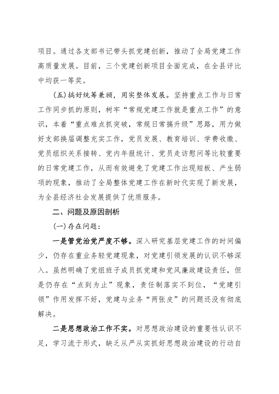 2021年度书记抓基层党建工作述职报告3.docx_第3页