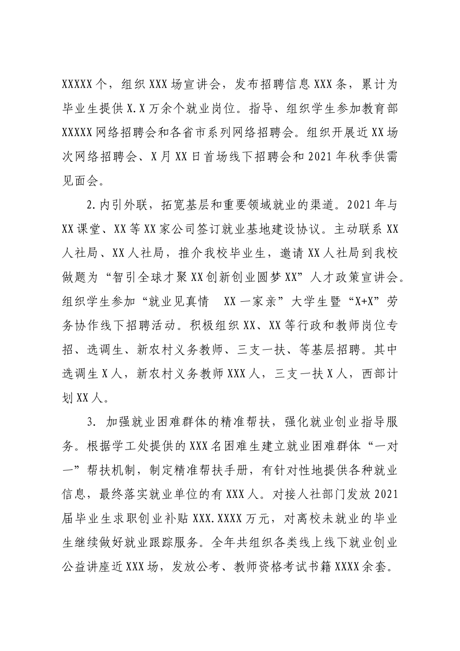 2021年度述责述职述廉报告招生就业处（高校）.docx_第3页