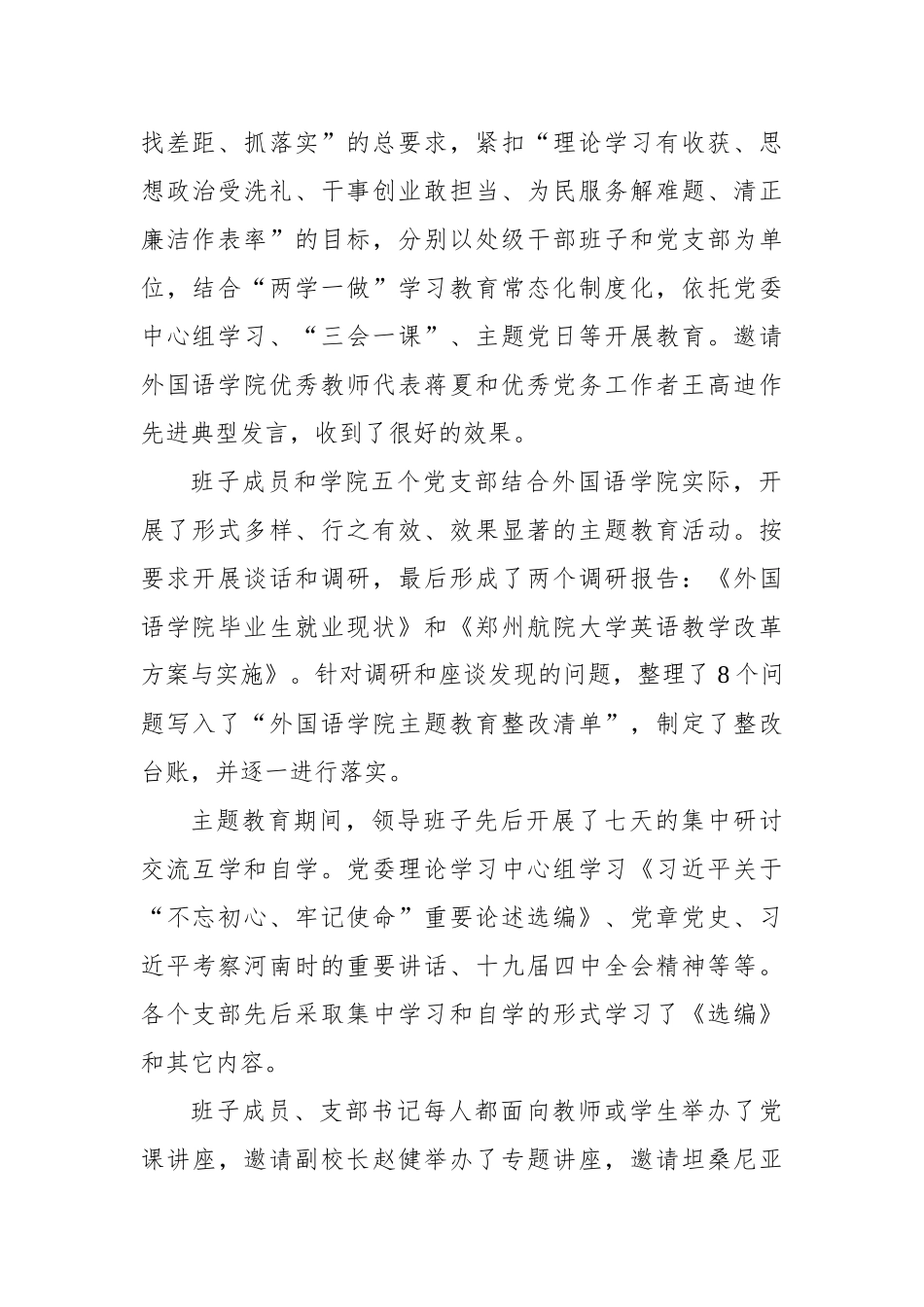 2021年度外国语学院班子述职述廉述学报告.docx_第2页