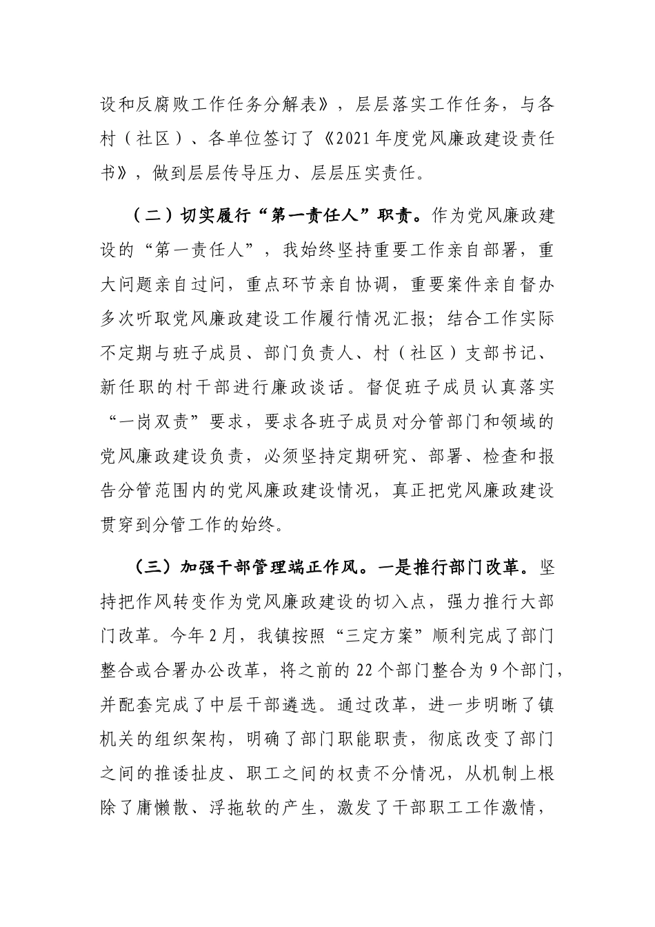 2021年度乡镇党委书记述责述廉报告3700字.docx_第2页