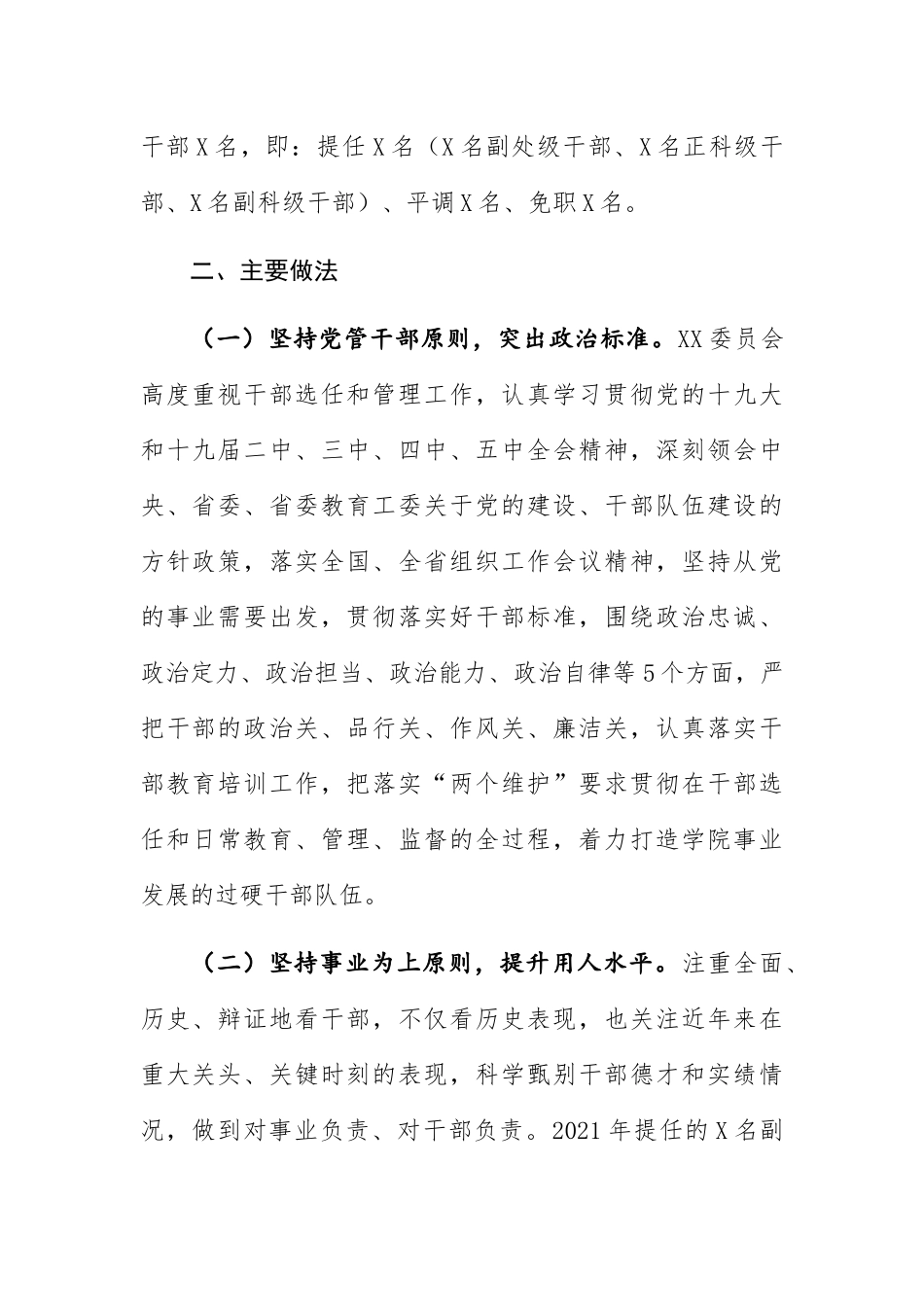 2021年度选人用人工作报告（学校）.docx_第2页