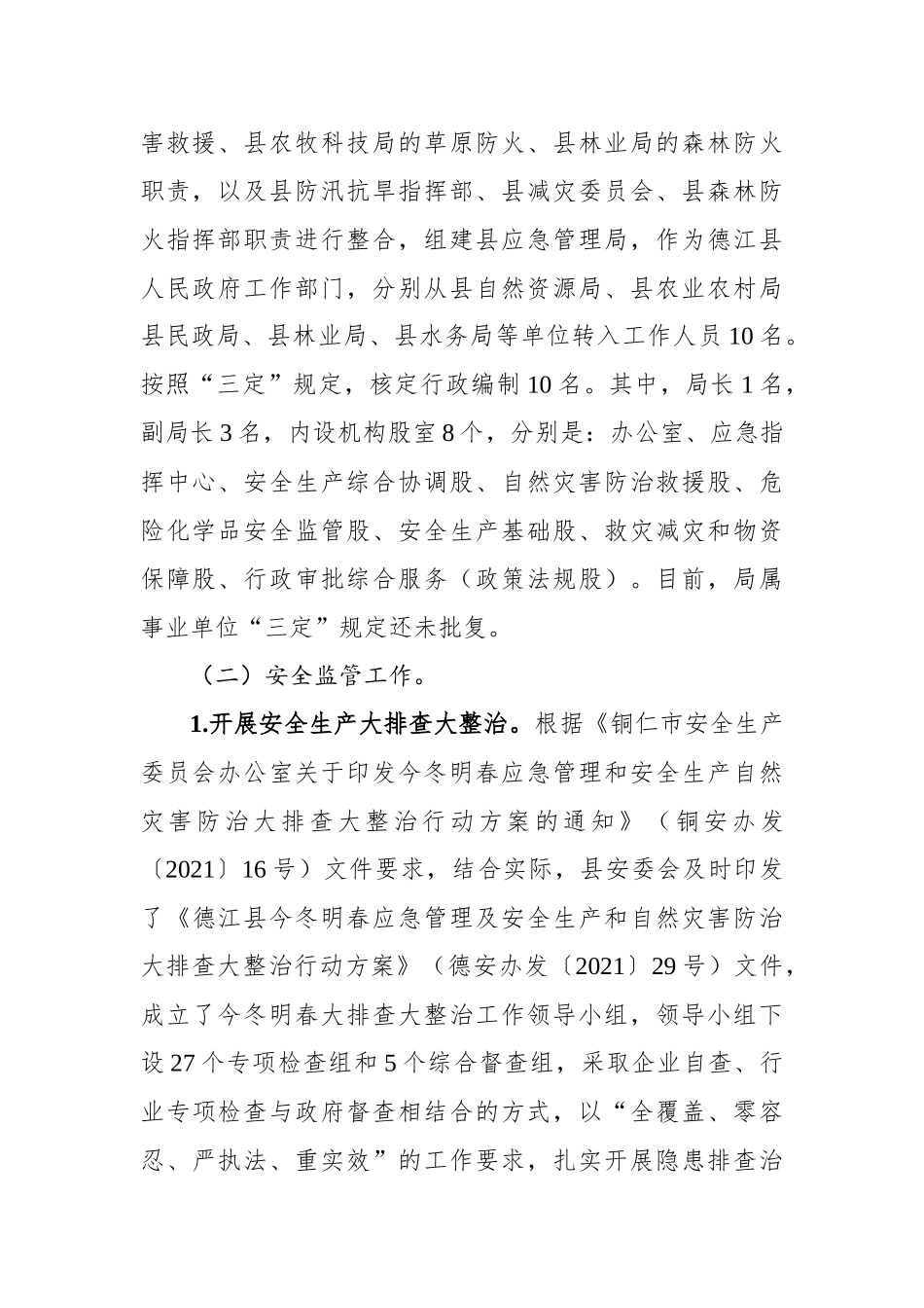 2021年度应急管理工作总结.docx_第2页