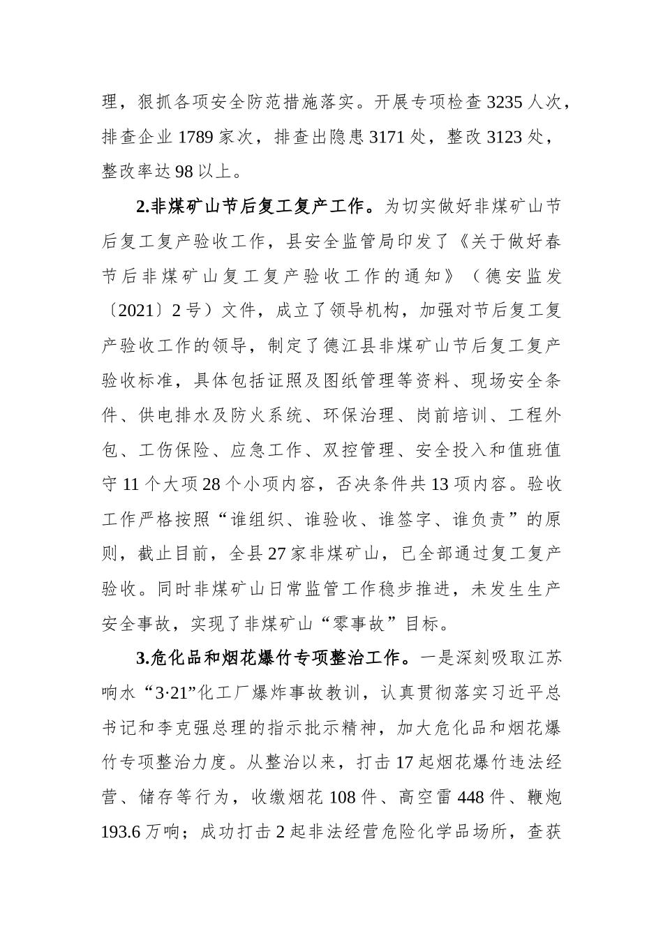 2021年度应急管理工作总结.docx_第3页