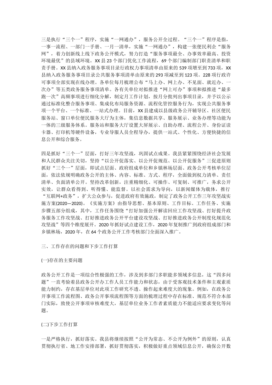 2021年度政务公开工作总结报告.docx_第3页