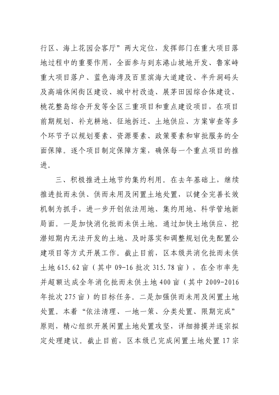 2021年度重点工作及主要指标完成情况汇报.docx_第2页