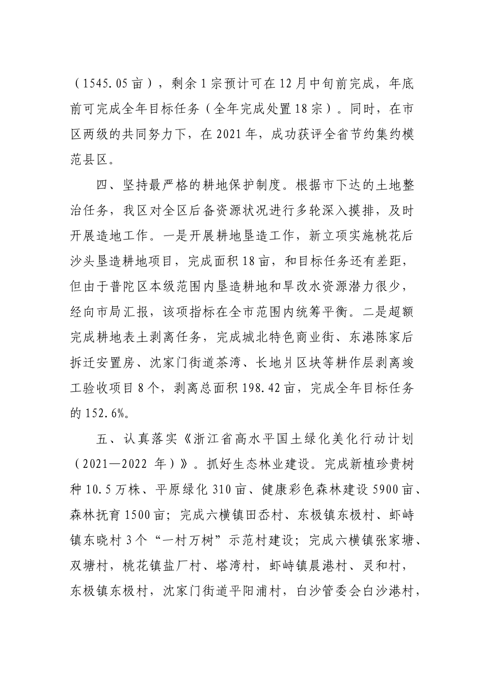2021年度重点工作及主要指标完成情况汇报.docx_第3页